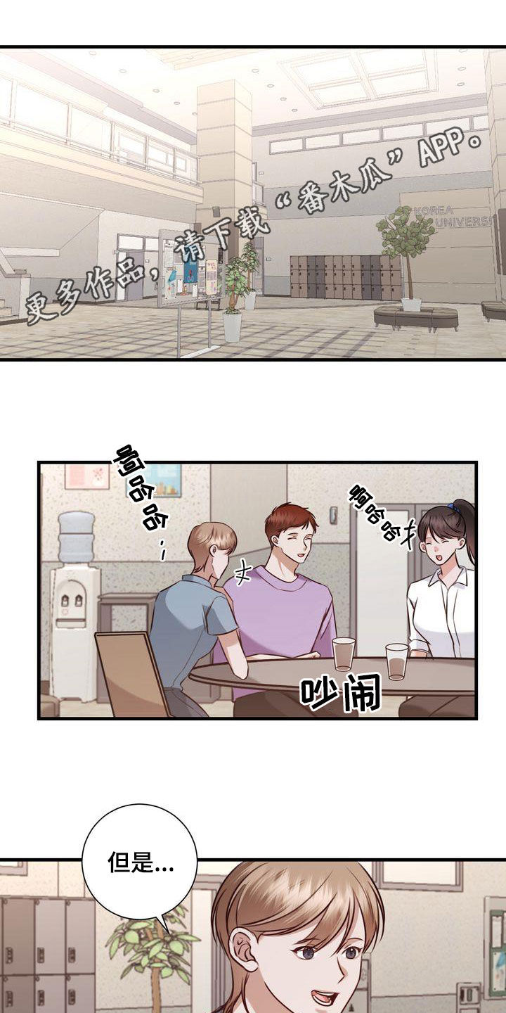 《自信进化》漫画最新章节第27章：有喜欢的人免费下拉式在线观看章节第【20】张图片