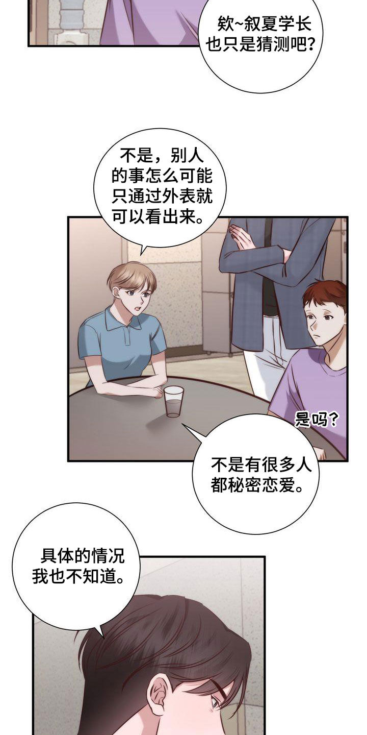 《自信进化》漫画最新章节第27章：有喜欢的人免费下拉式在线观看章节第【12】张图片