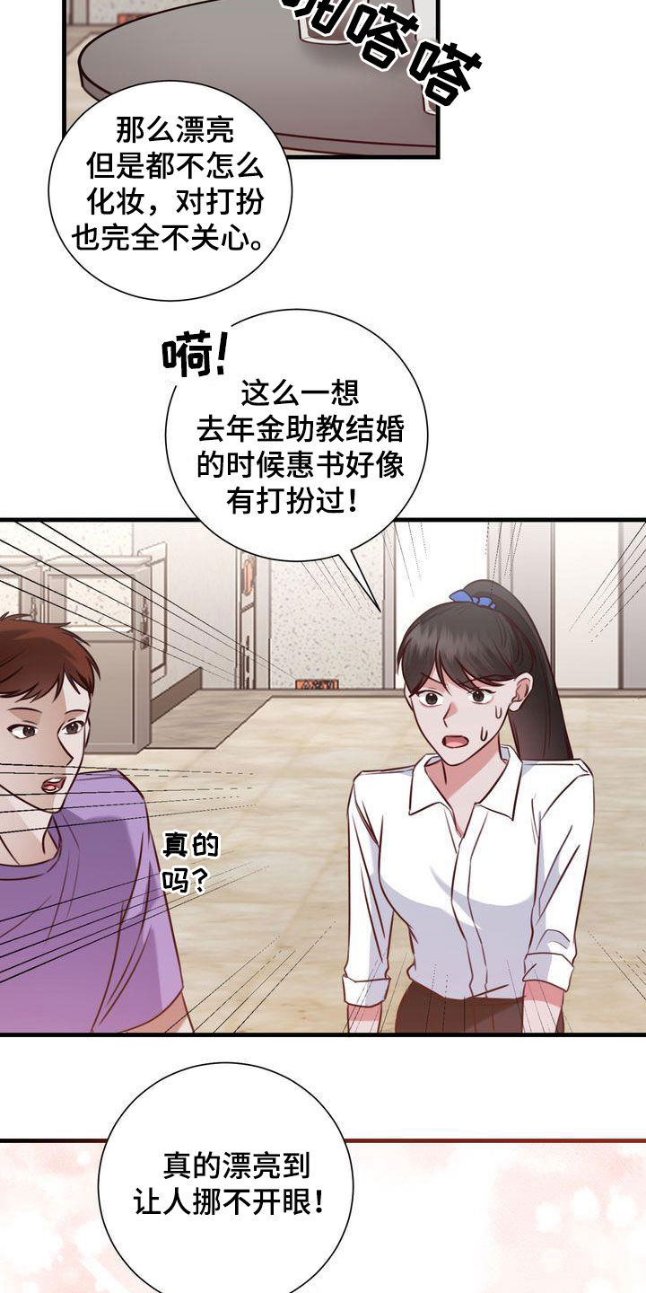 《自信进化》漫画最新章节第27章：有喜欢的人免费下拉式在线观看章节第【18】张图片