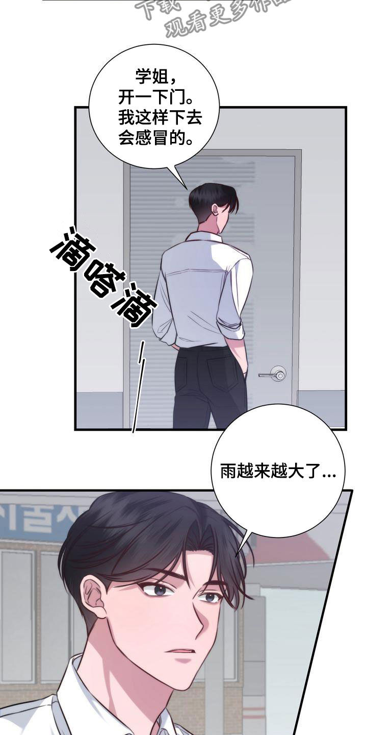 《自信进化》漫画最新章节第28章：是他自己免费下拉式在线观看章节第【4】张图片