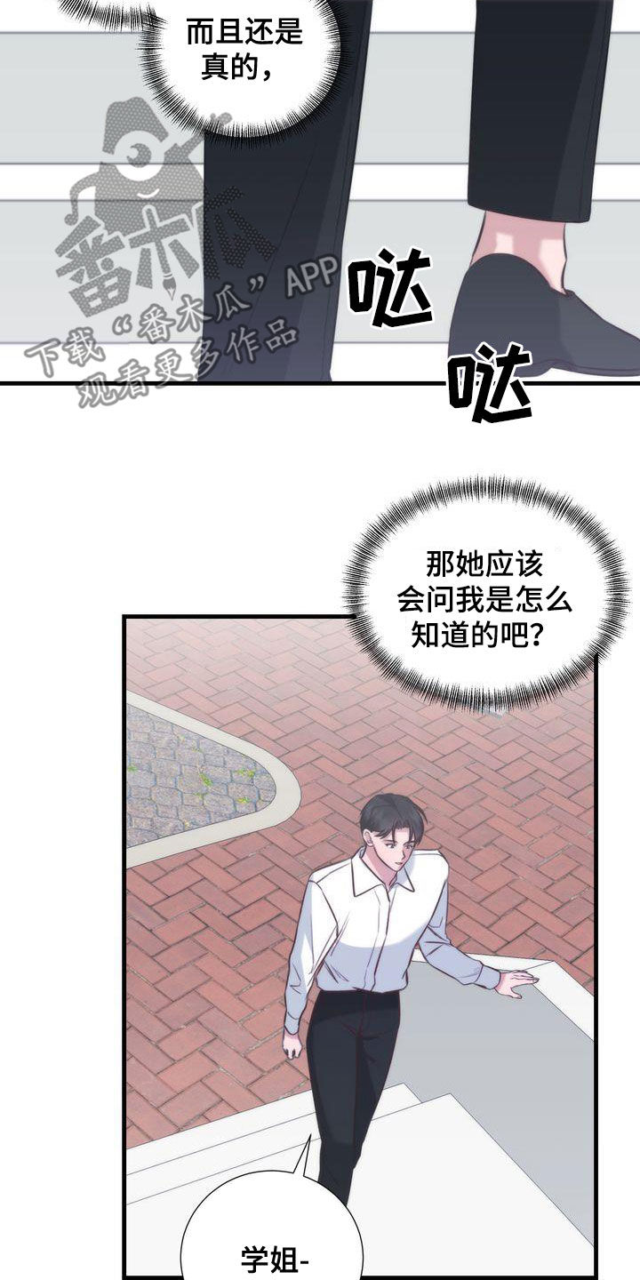 《自信进化》漫画最新章节第28章：是他自己免费下拉式在线观看章节第【6】张图片