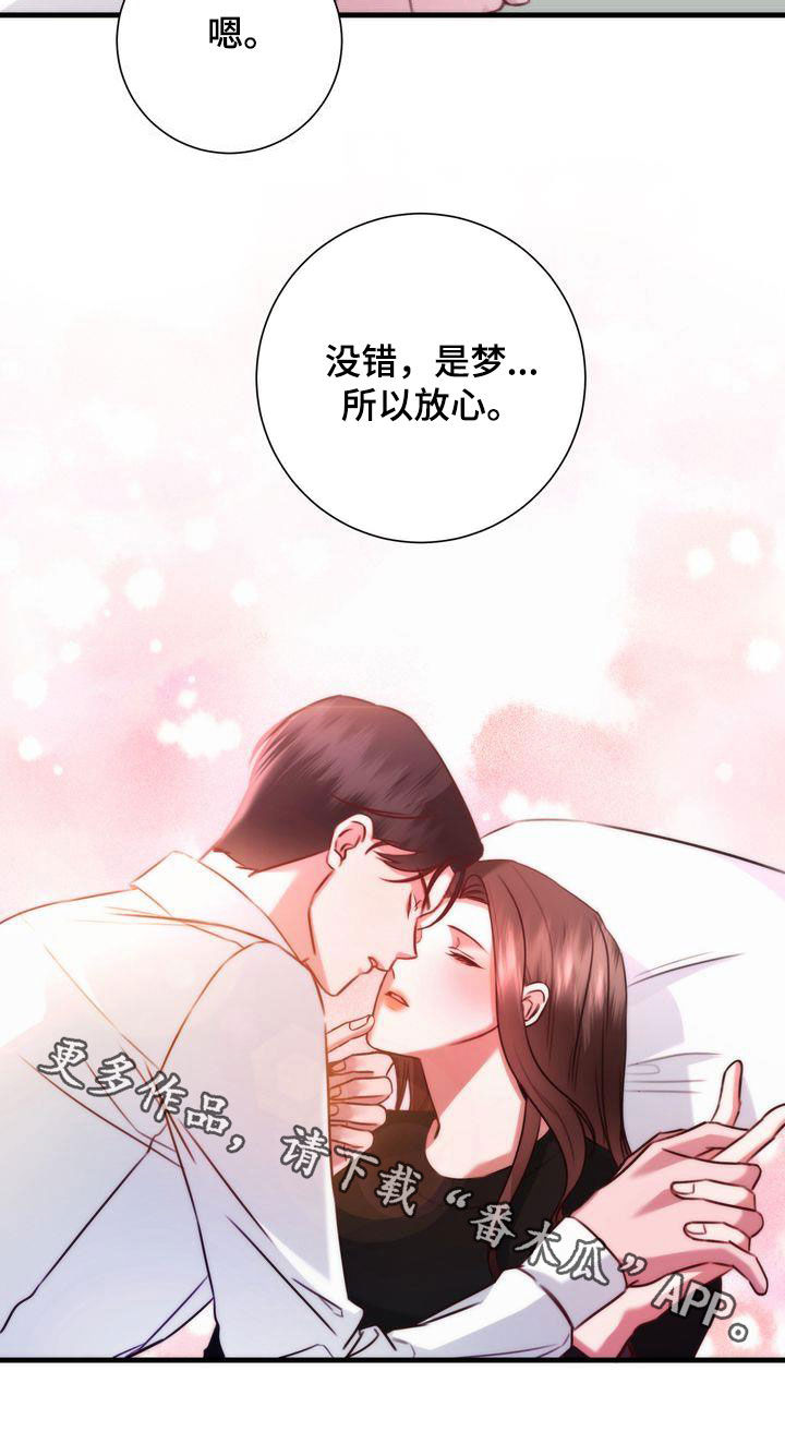 《自信进化》漫画最新章节第30章：是梦免费下拉式在线观看章节第【1】张图片