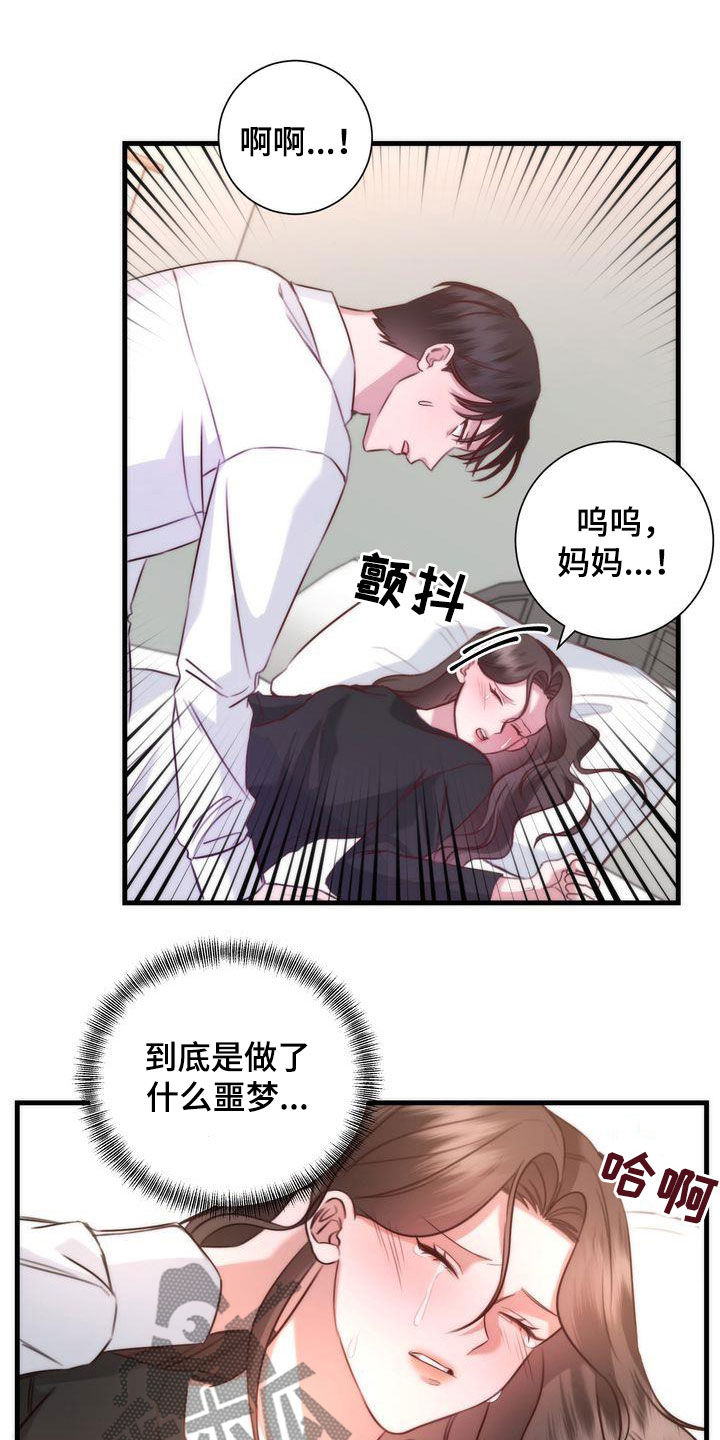 《自信进化》漫画最新章节第30章：是梦免费下拉式在线观看章节第【8】张图片