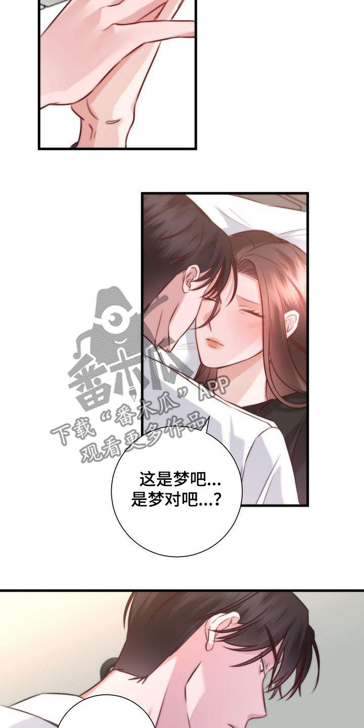 《自信进化》漫画最新章节第30章：是梦免费下拉式在线观看章节第【2】张图片