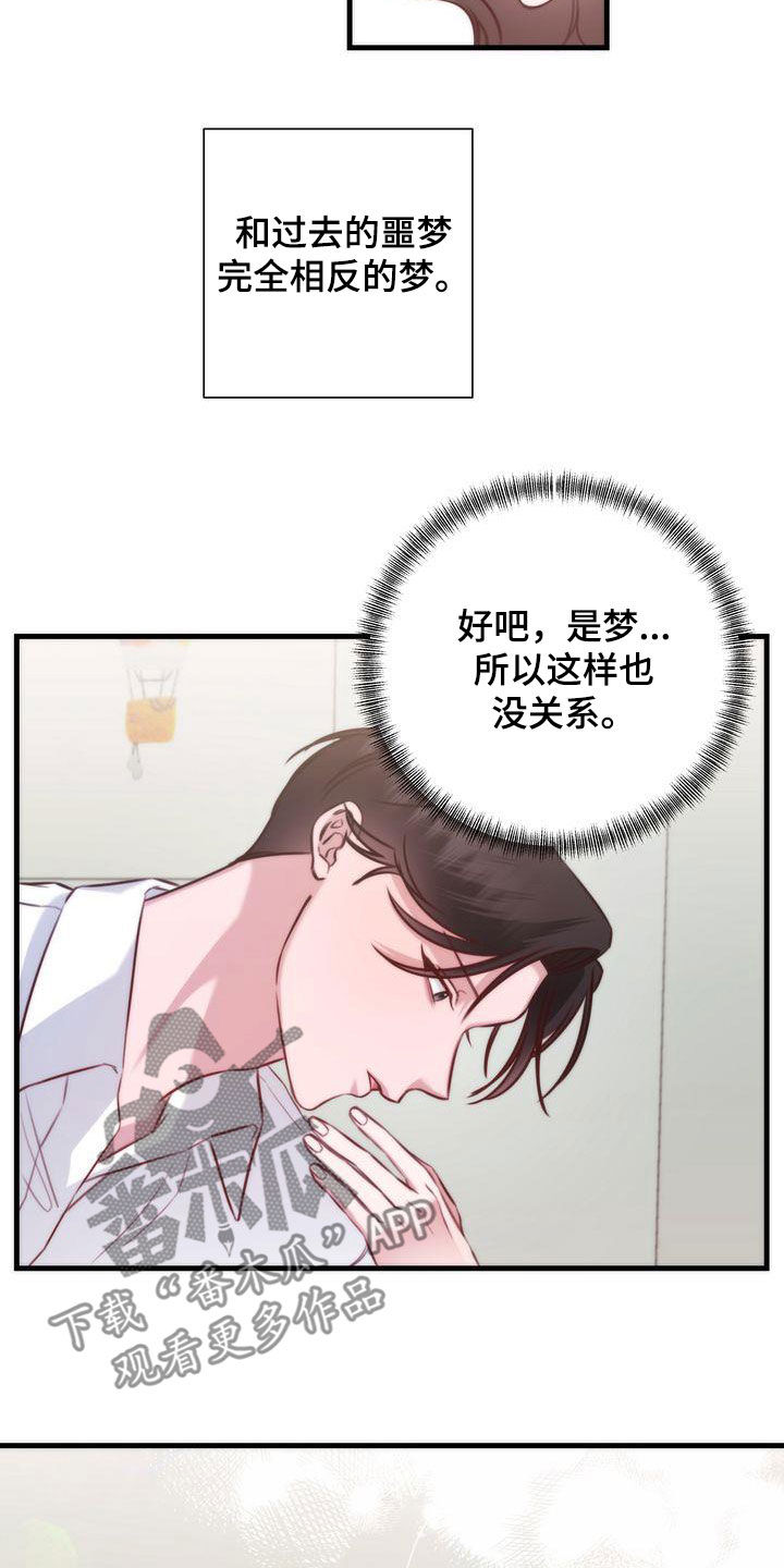 《自信进化》漫画最新章节第30章：是梦免费下拉式在线观看章节第【5】张图片