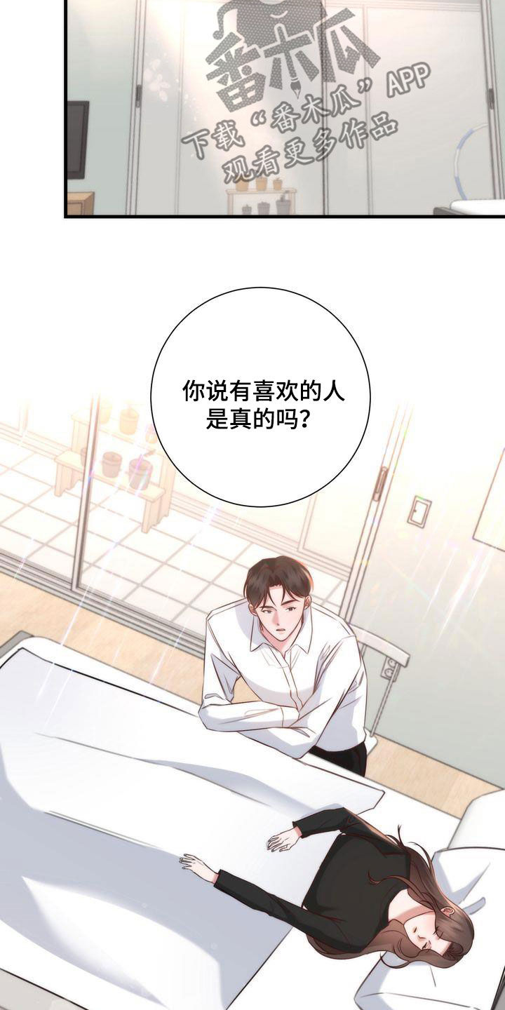 《自信进化》漫画最新章节第30章：是梦免费下拉式在线观看章节第【15】张图片