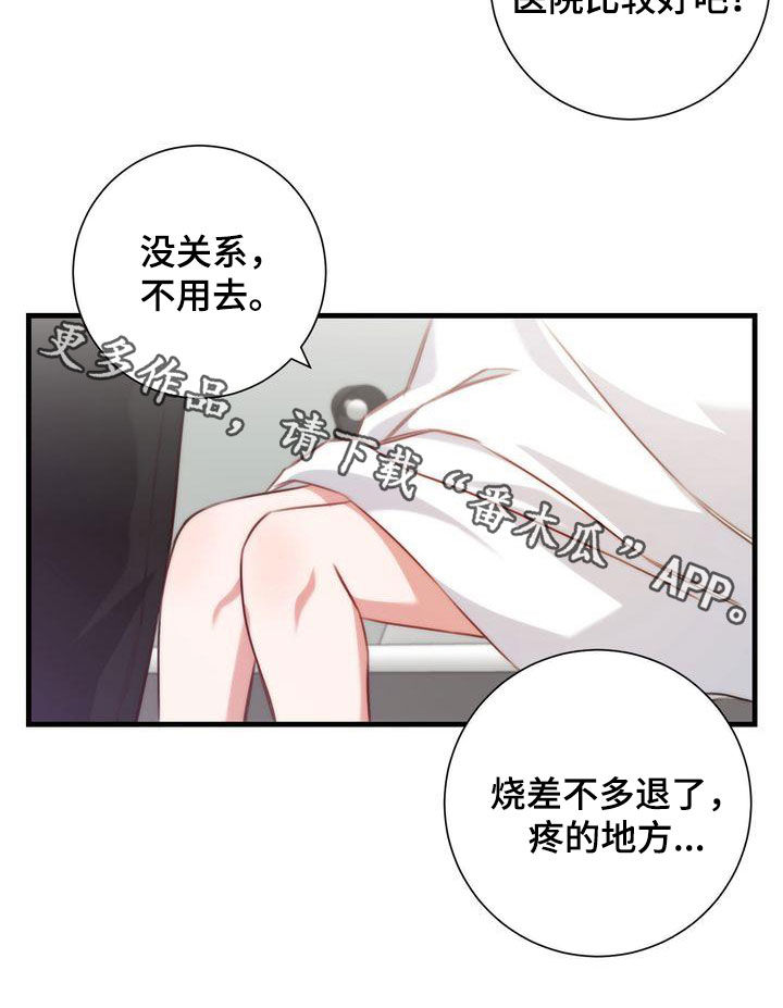 《自信进化》漫画最新章节第31章：退烧免费下拉式在线观看章节第【1】张图片