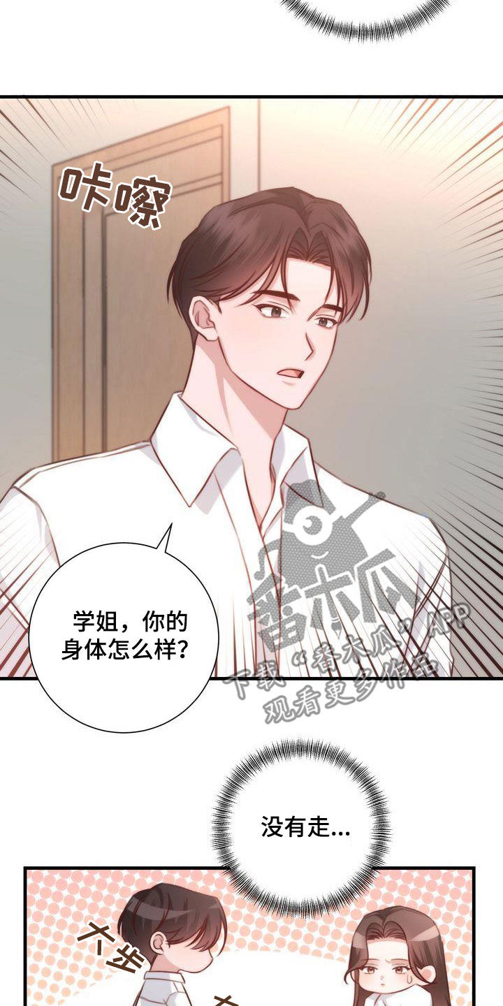 《自信进化》漫画最新章节第31章：退烧免费下拉式在线观看章节第【3】张图片