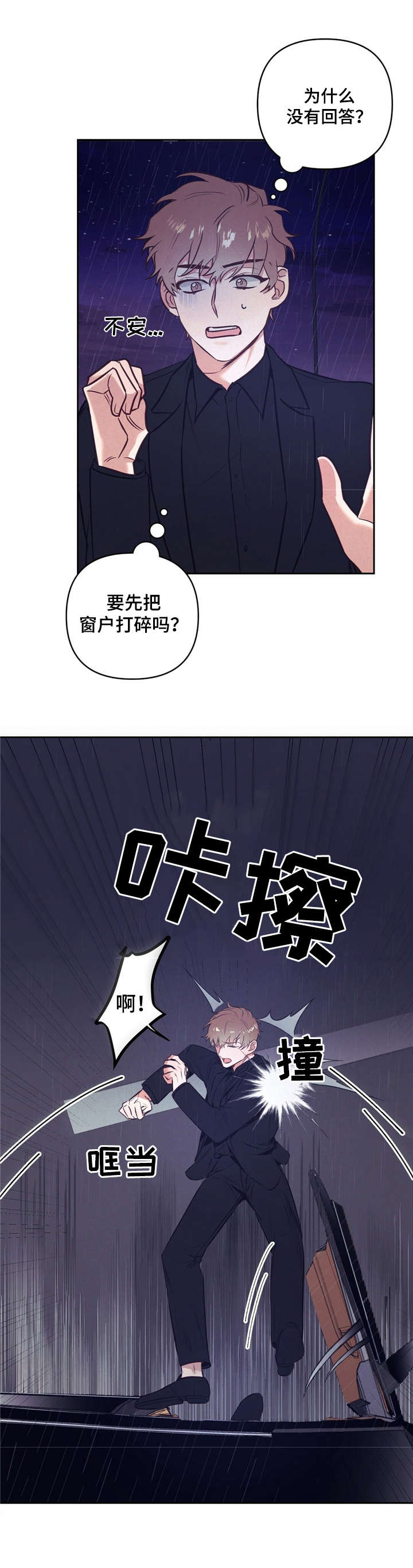 《不该说的谎言》漫画最新章节第1章：事故免费下拉式在线观看章节第【7】张图片