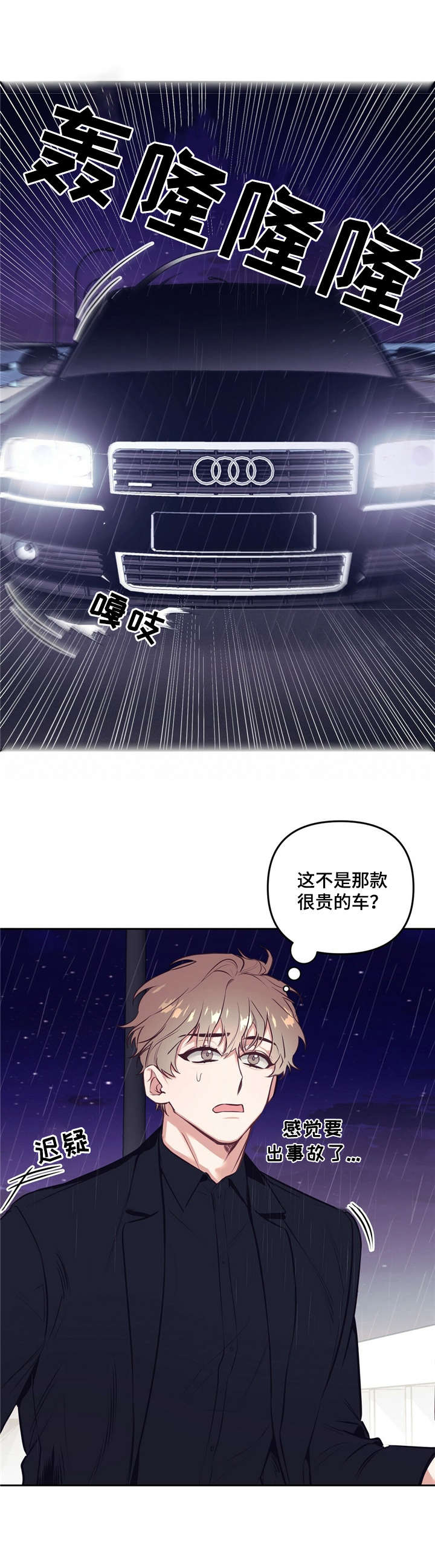 《不该说的谎言》漫画最新章节第1章：事故免费下拉式在线观看章节第【10】张图片