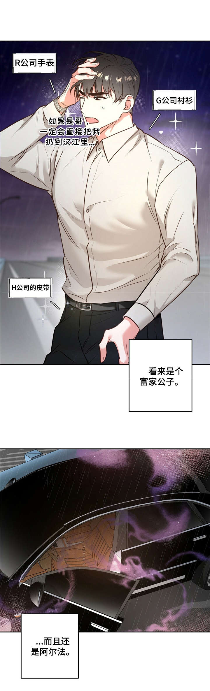 《不该说的谎言》漫画最新章节第1章：事故免费下拉式在线观看章节第【1】张图片