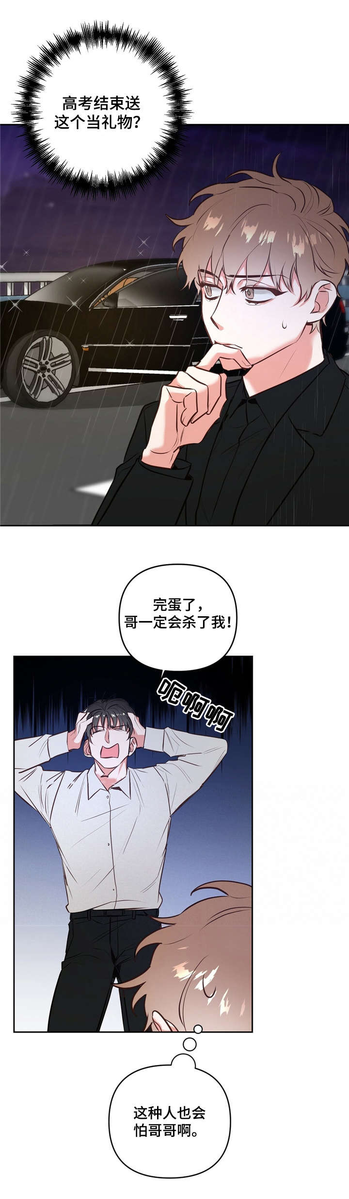 《不该说的谎言》漫画最新章节第1章：事故免费下拉式在线观看章节第【3】张图片