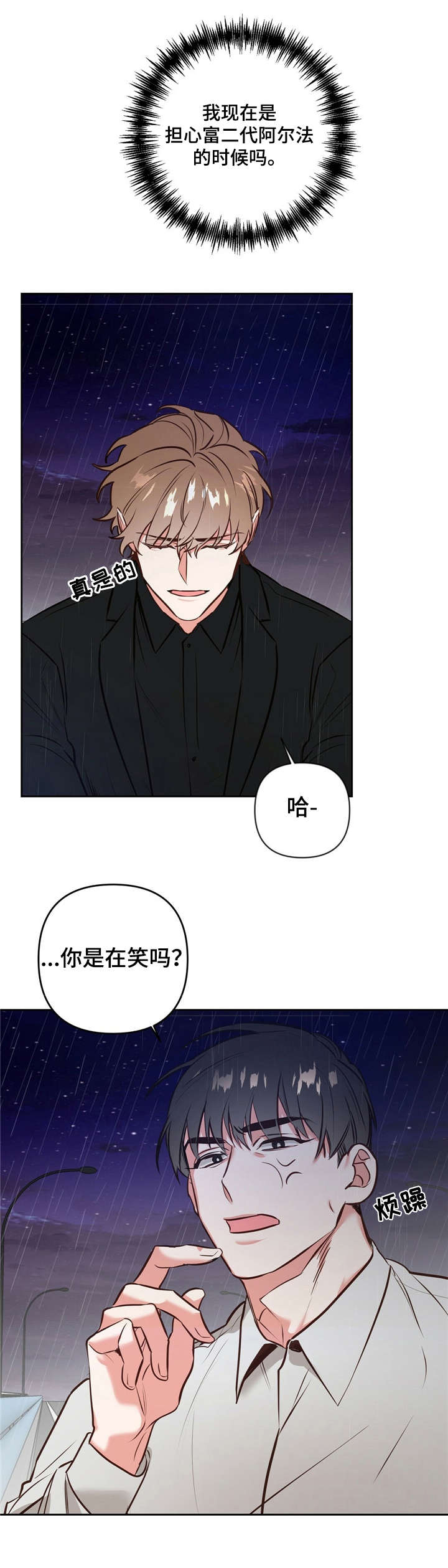 《不该说的谎言》漫画最新章节第2章：厌烦免费下拉式在线观看章节第【13】张图片