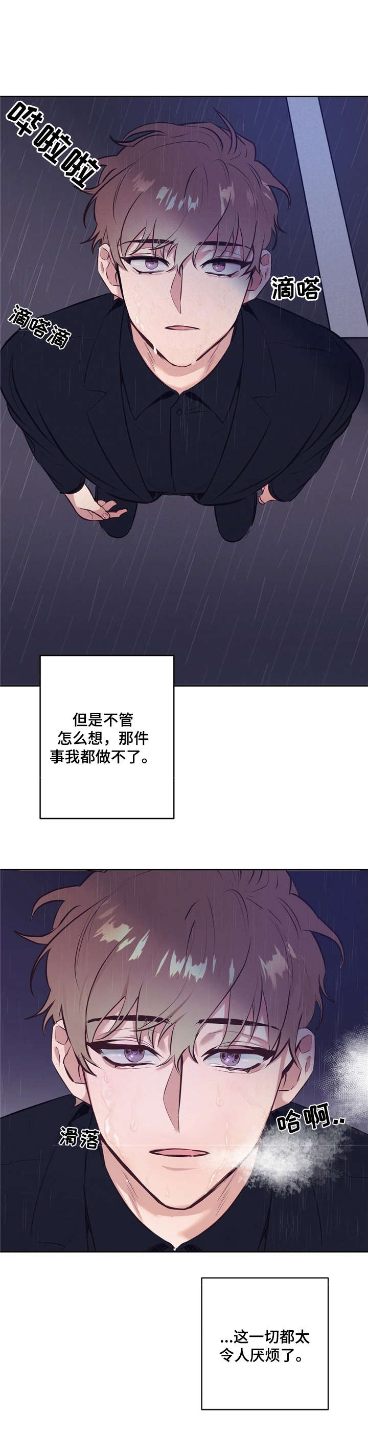 《不该说的谎言》漫画最新章节第2章：厌烦免费下拉式在线观看章节第【10】张图片