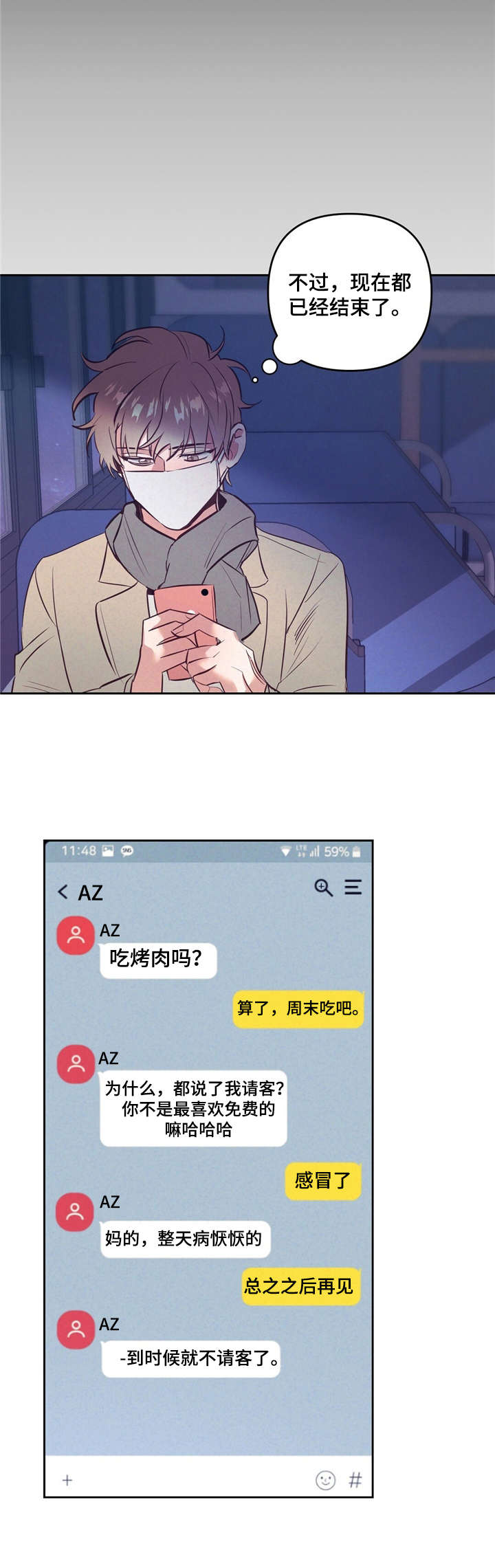 《不该说的谎言》漫画最新章节第2章：厌烦免费下拉式在线观看章节第【2】张图片