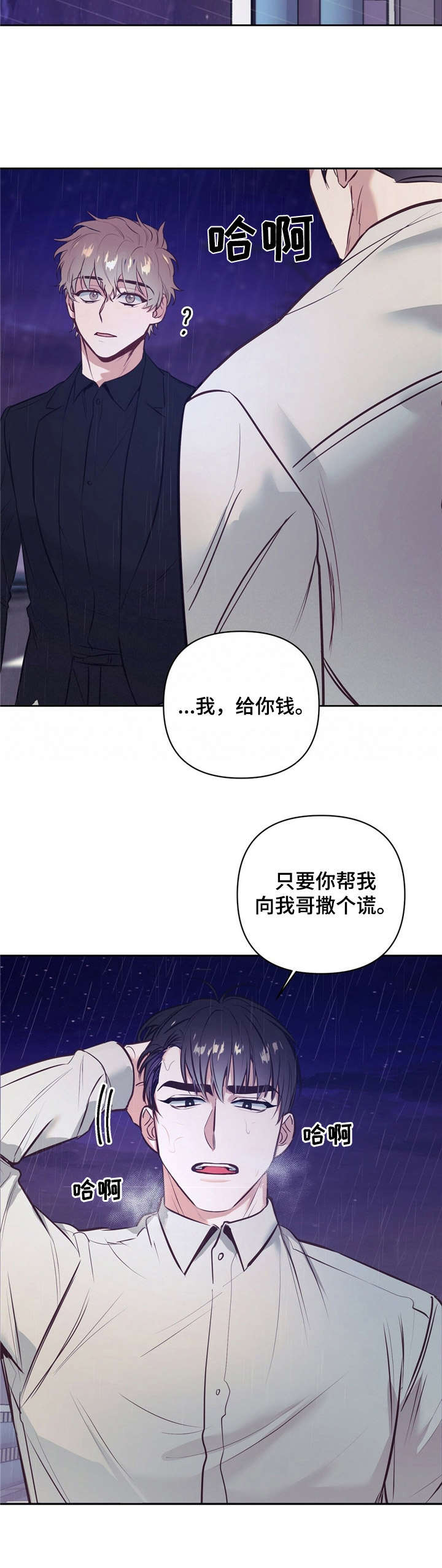 《不该说的谎言》漫画最新章节第2章：厌烦免费下拉式在线观看章节第【8】张图片