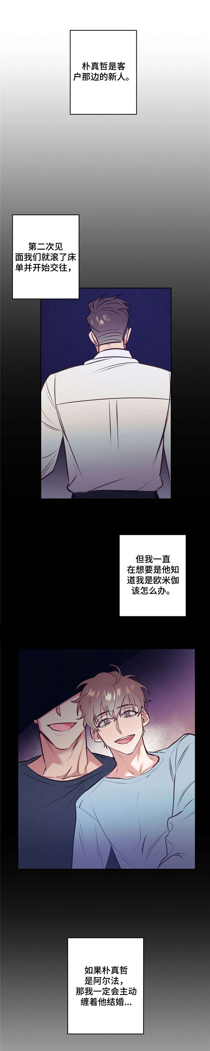 《不该说的谎言》漫画最新章节第2章：厌烦免费下拉式在线观看章节第【3】张图片