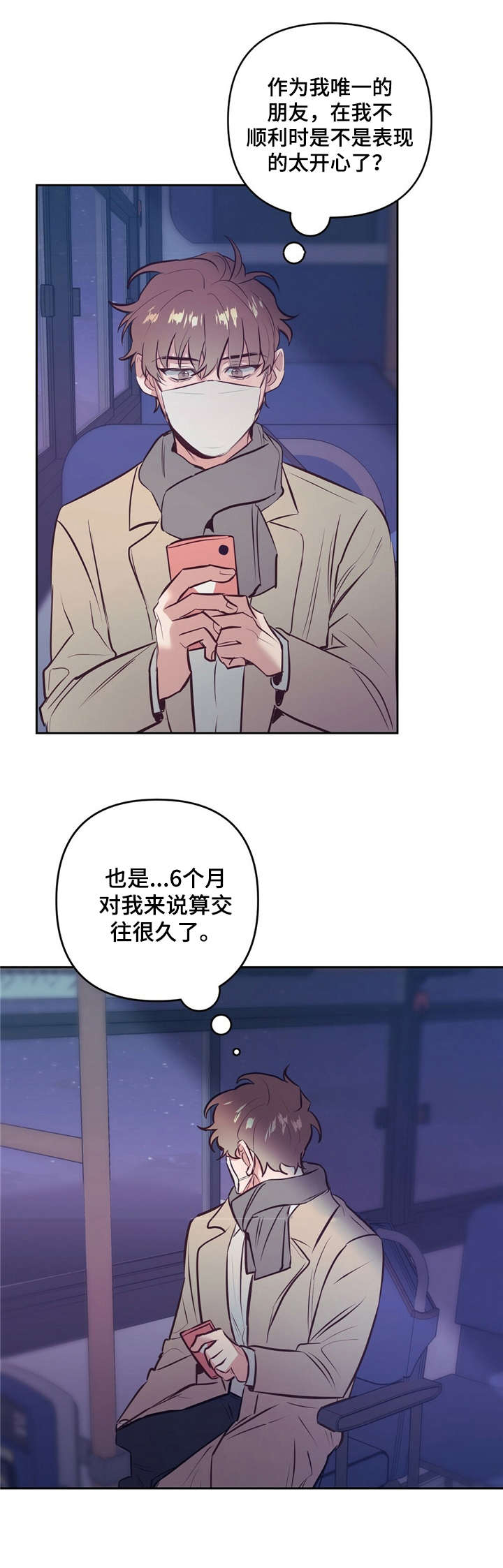 《不该说的谎言》漫画最新章节第2章：厌烦免费下拉式在线观看章节第【4】张图片