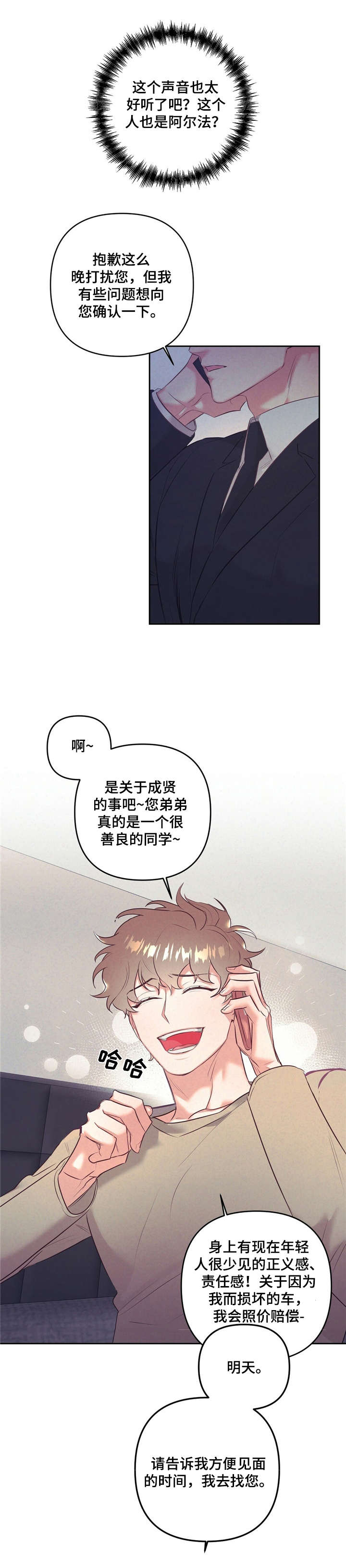 《不该说的谎言》漫画最新章节第3章：交易免费下拉式在线观看章节第【3】张图片