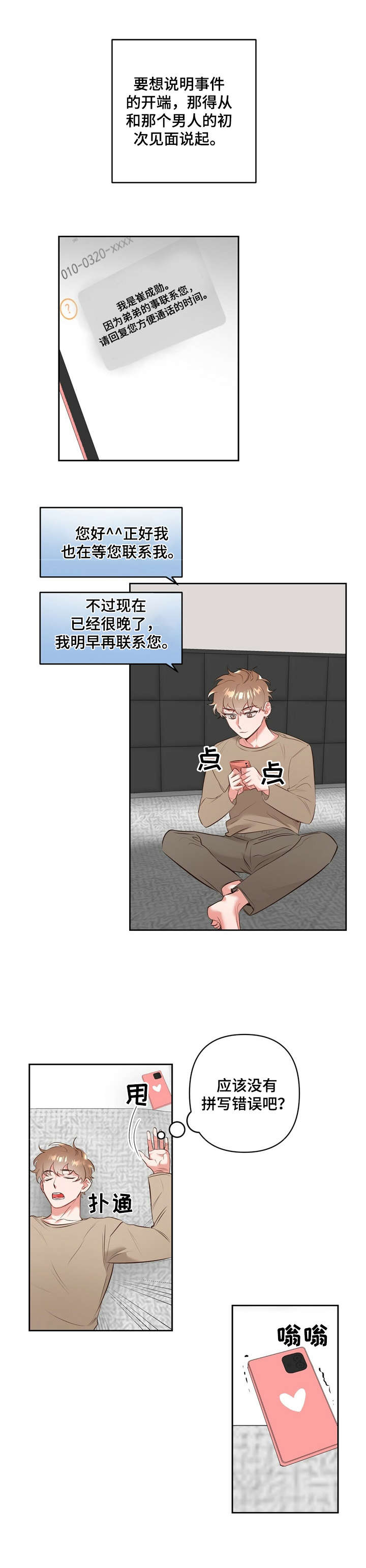 《不该说的谎言》漫画最新章节第3章：交易免费下拉式在线观看章节第【5】张图片