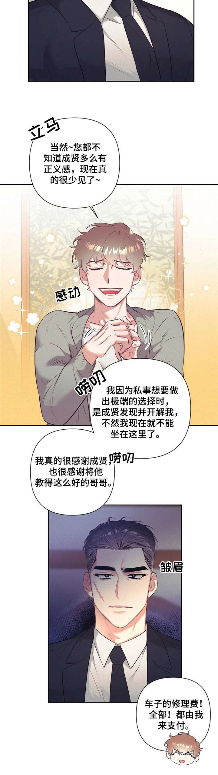 《不该说的谎言》漫画最新章节第4章：演技免费下拉式在线观看章节第【2】张图片