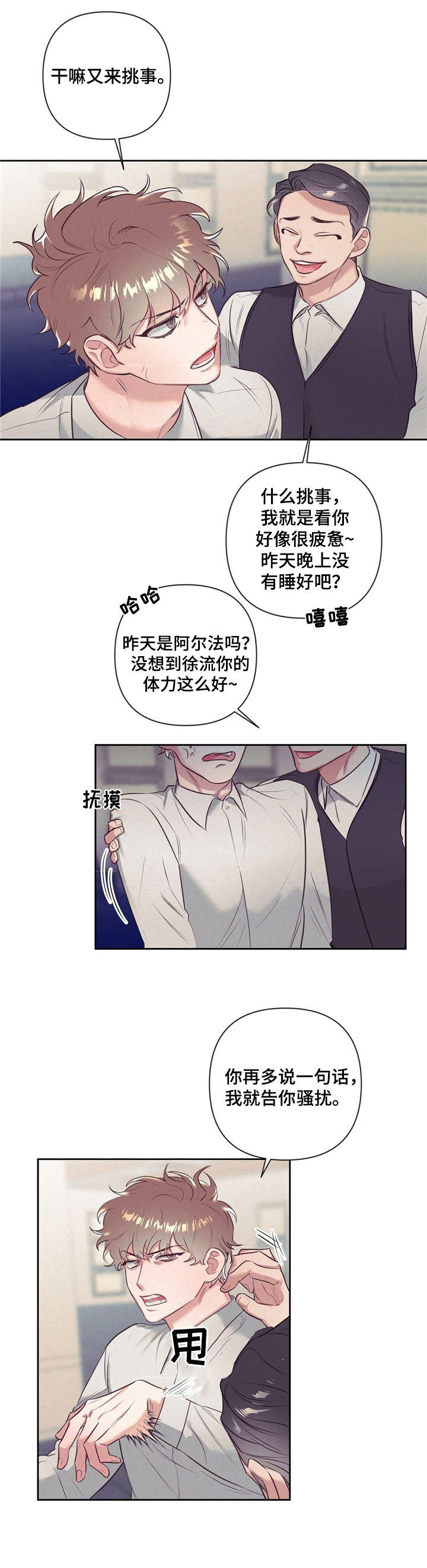 《不该说的谎言》漫画最新章节第4章：演技免费下拉式在线观看章节第【8】张图片