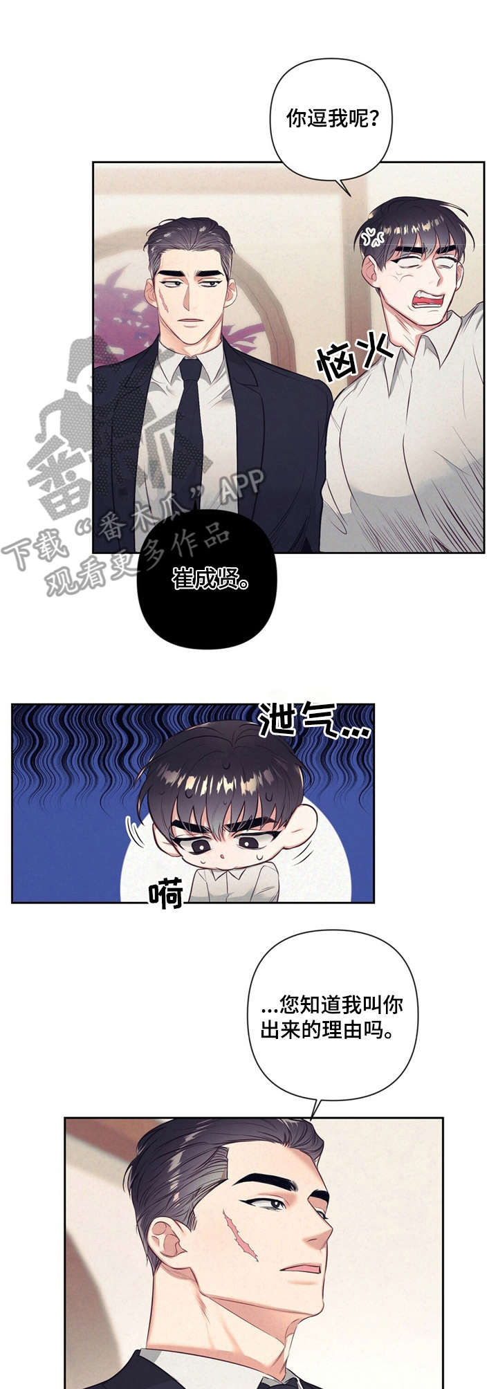 《不该说的谎言》漫画最新章节第4章：演技免费下拉式在线观看章节第【3】张图片