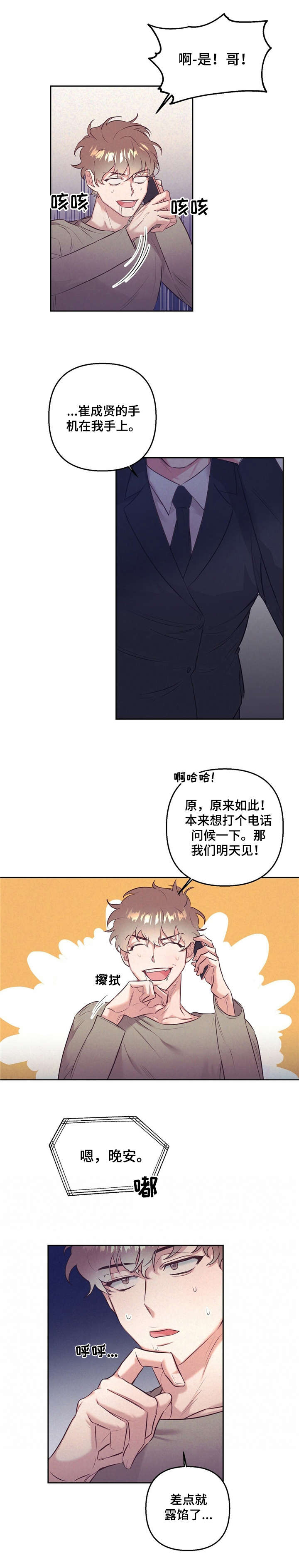 《不该说的谎言》漫画最新章节第4章：演技免费下拉式在线观看章节第【10】张图片