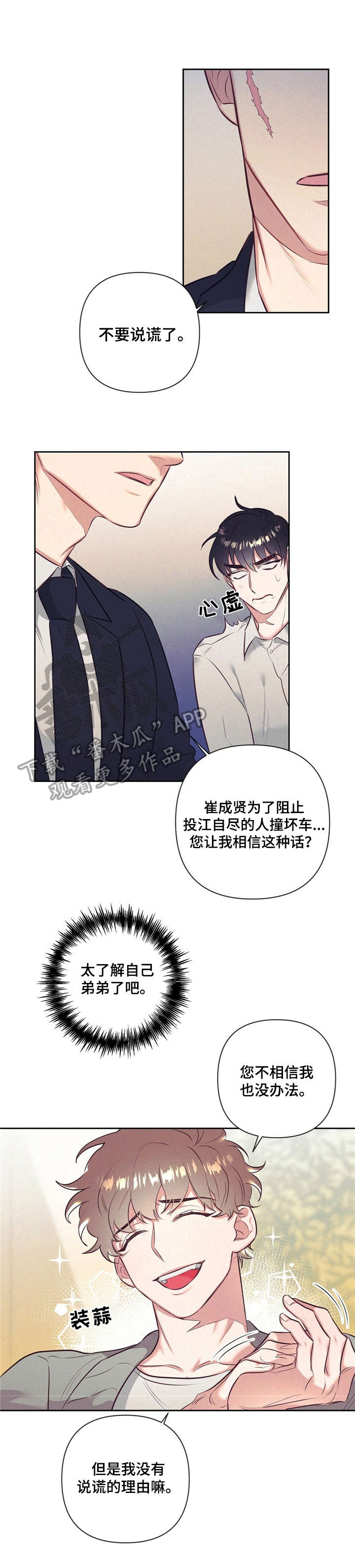 《不该说的谎言》漫画最新章节第5章：耍人免费下拉式在线观看章节第【11】张图片