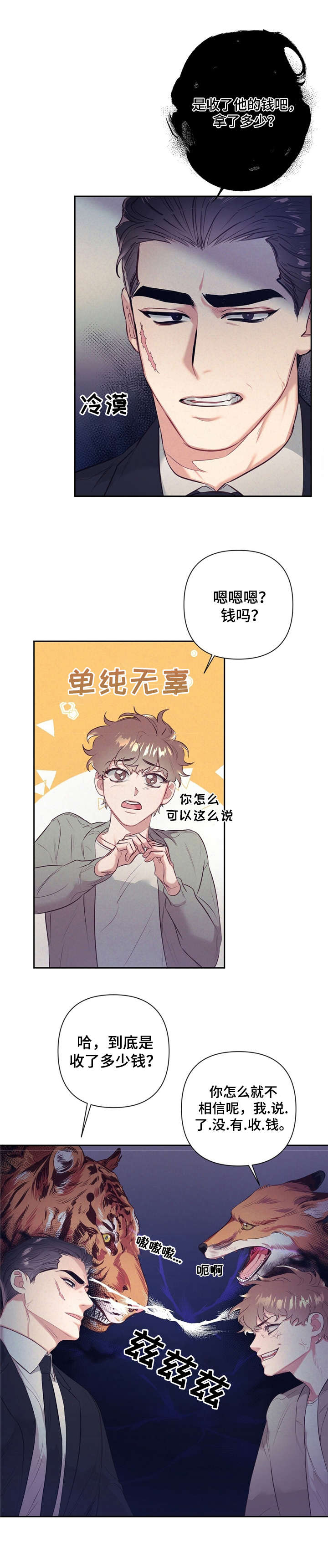 《不该说的谎言》漫画最新章节第5章：耍人免费下拉式在线观看章节第【10】张图片