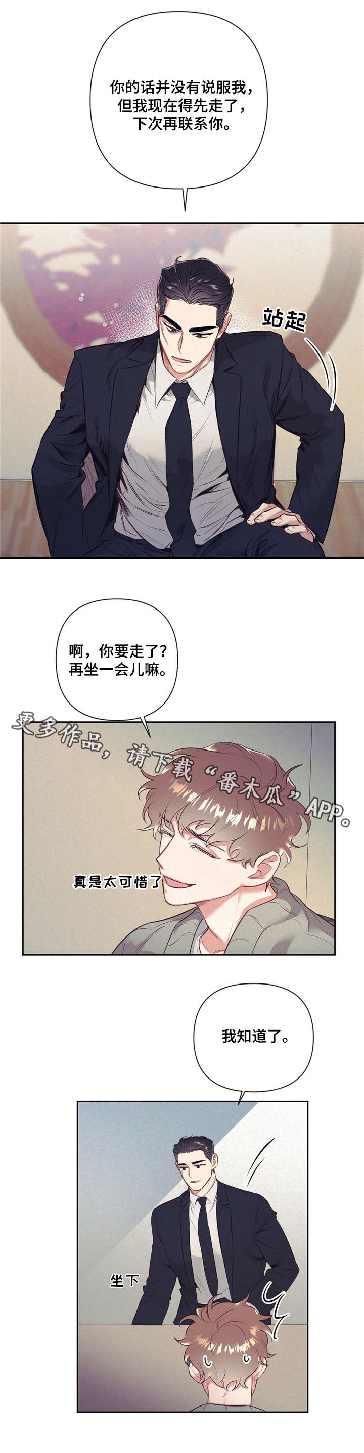 《不该说的谎言》漫画最新章节第5章：耍人免费下拉式在线观看章节第【7】张图片