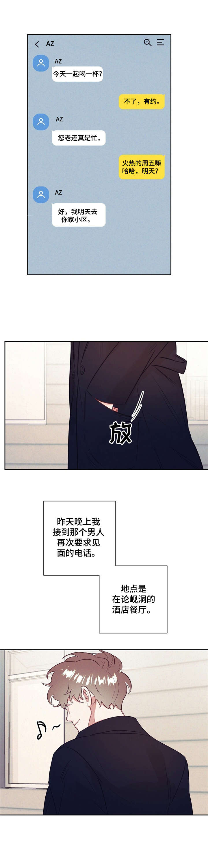 《不该说的谎言》漫画最新章节第6章：尴尬免费下拉式在线观看章节第【7】张图片