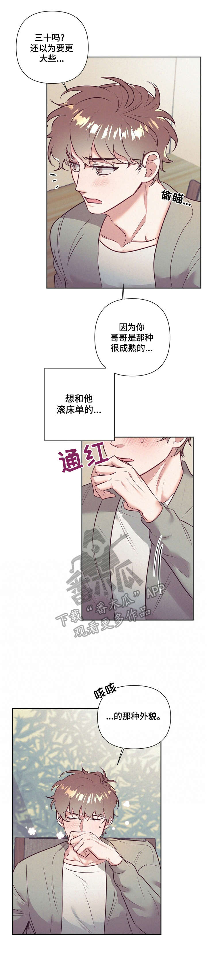 《不该说的谎言》漫画最新章节第6章：尴尬免费下拉式在线观看章节第【10】张图片