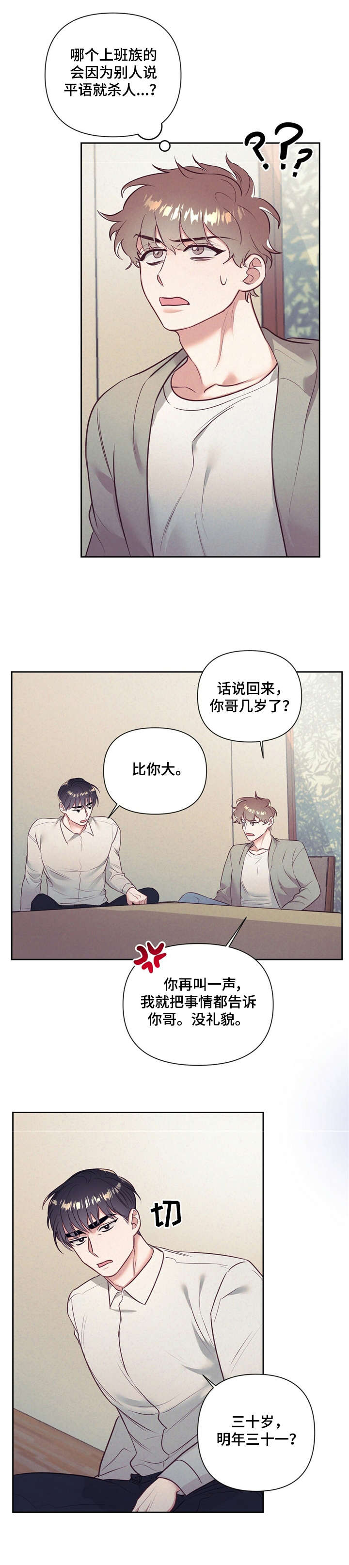 《不该说的谎言》漫画最新章节第6章：尴尬免费下拉式在线观看章节第【11】张图片