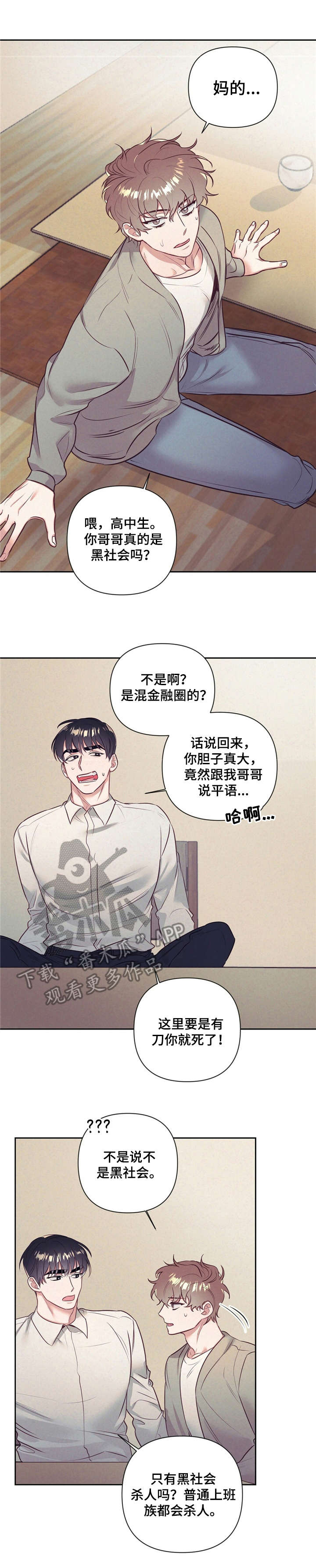 《不该说的谎言》漫画最新章节第6章：尴尬免费下拉式在线观看章节第【12】张图片