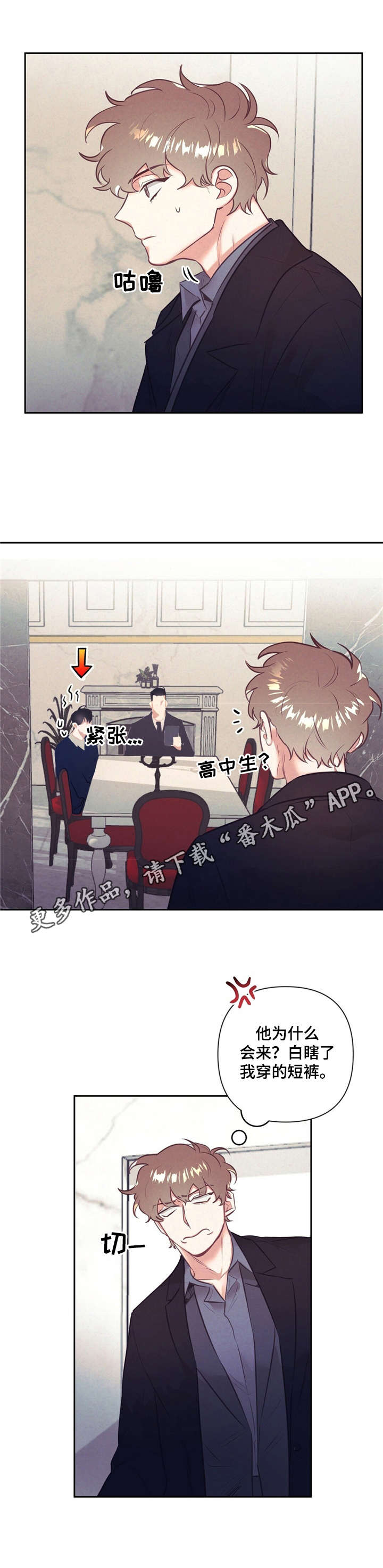 《不该说的谎言》漫画最新章节第6章：尴尬免费下拉式在线观看章节第【4】张图片