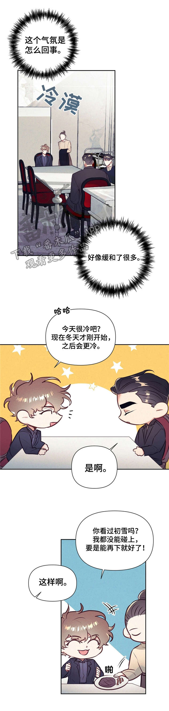 《不该说的谎言》漫画最新章节第6章：尴尬免费下拉式在线观看章节第【2】张图片