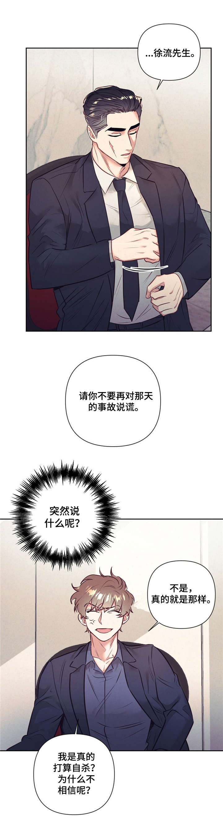 《不该说的谎言》漫画最新章节第7章：遗书免费下拉式在线观看章节第【8】张图片