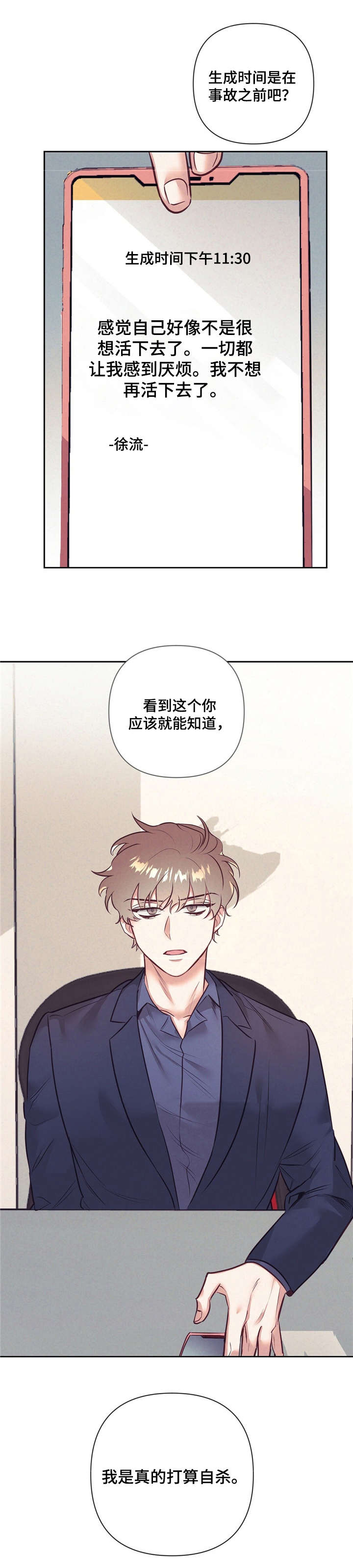 《不该说的谎言》漫画最新章节第7章：遗书免费下拉式在线观看章节第【4】张图片