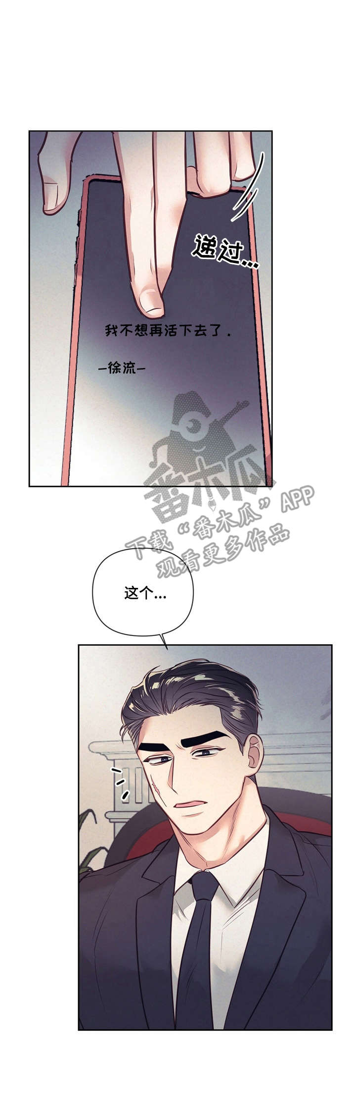 《不该说的谎言》漫画最新章节第7章：遗书免费下拉式在线观看章节第【5】张图片