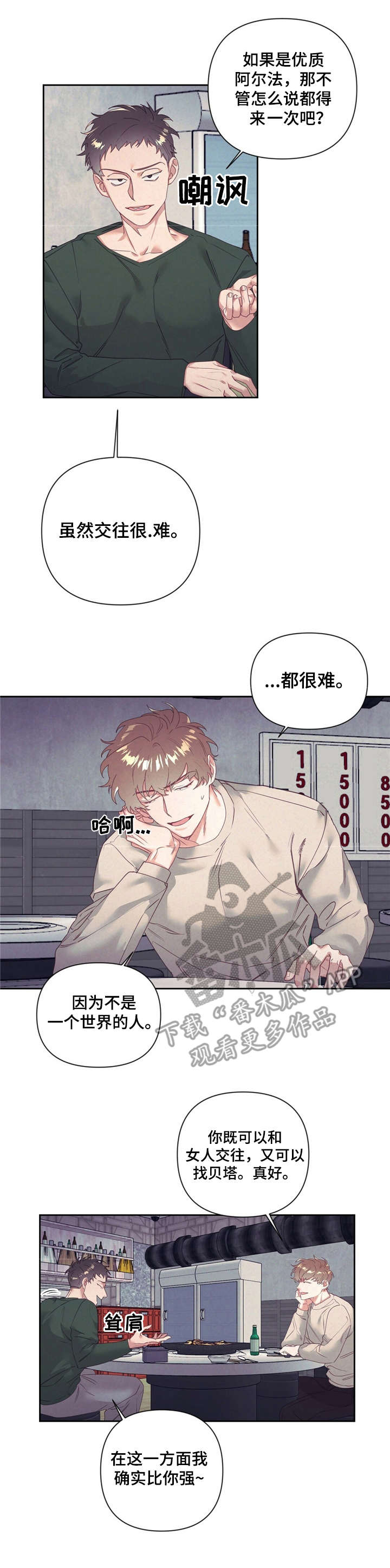 《不该说的谎言》漫画最新章节第8章：抱怨免费下拉式在线观看章节第【5】张图片