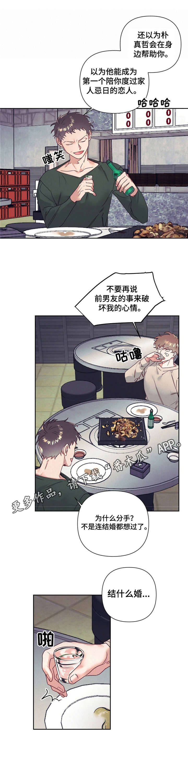 《不该说的谎言》漫画最新章节第8章：抱怨免费下拉式在线观看章节第【7】张图片