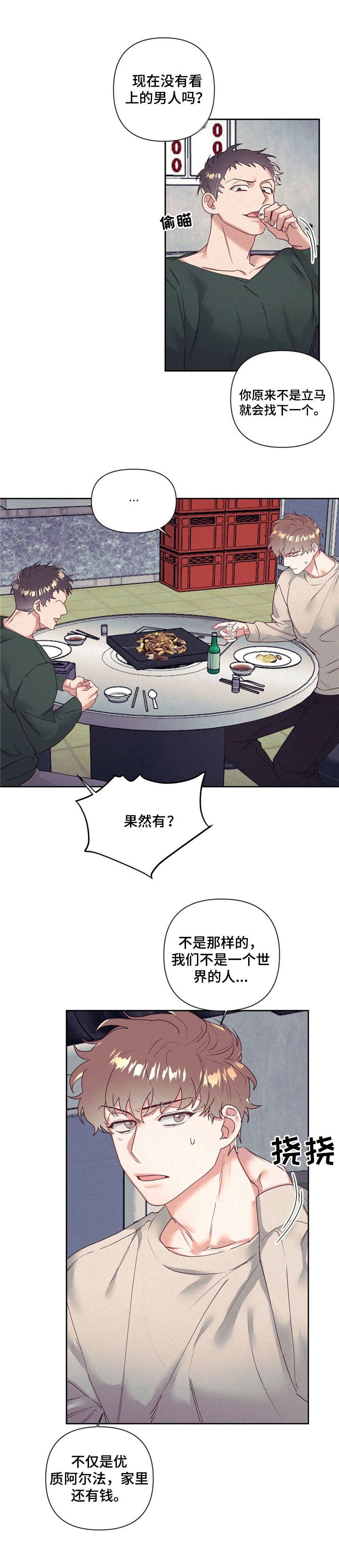 《不该说的谎言》漫画最新章节第8章：抱怨免费下拉式在线观看章节第【6】张图片