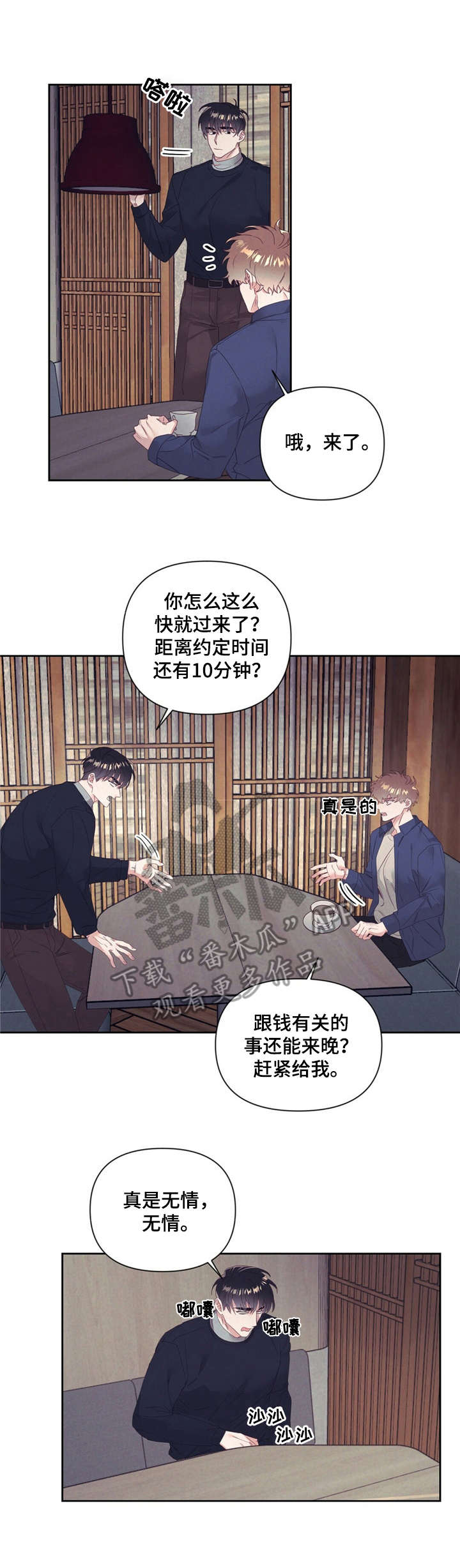 《不该说的谎言》漫画最新章节第8章：抱怨免费下拉式在线观看章节第【1】张图片