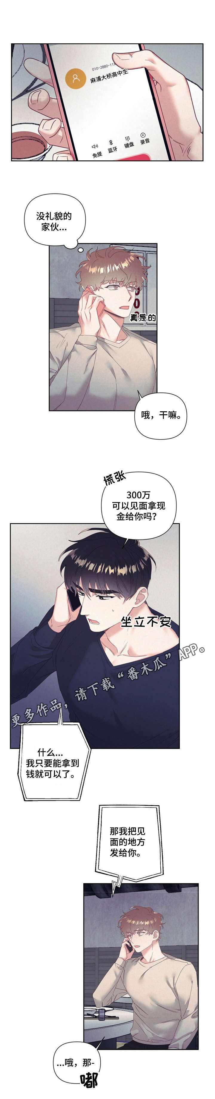 《不该说的谎言》漫画最新章节第8章：抱怨免费下拉式在线观看章节第【3】张图片