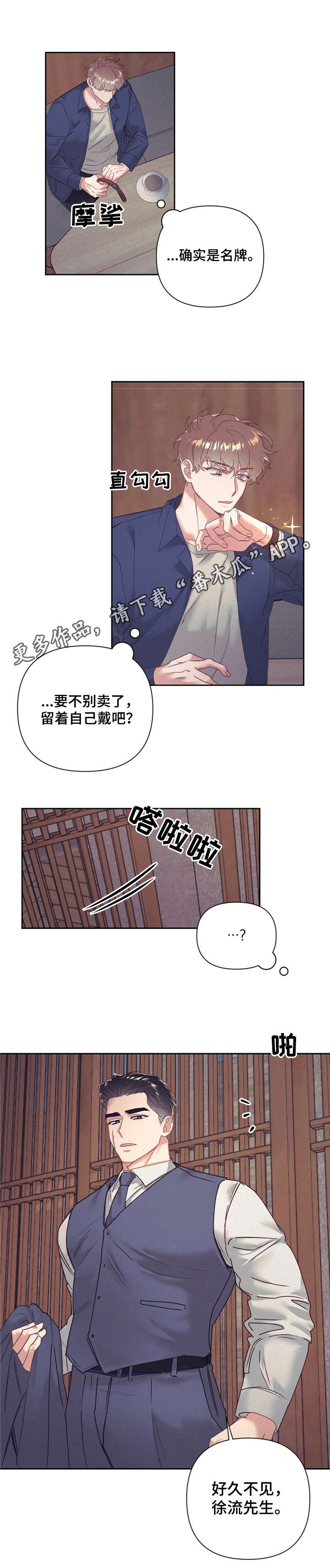 《不该说的谎言》漫画最新章节第9章：手表免费下拉式在线观看章节第【7】张图片