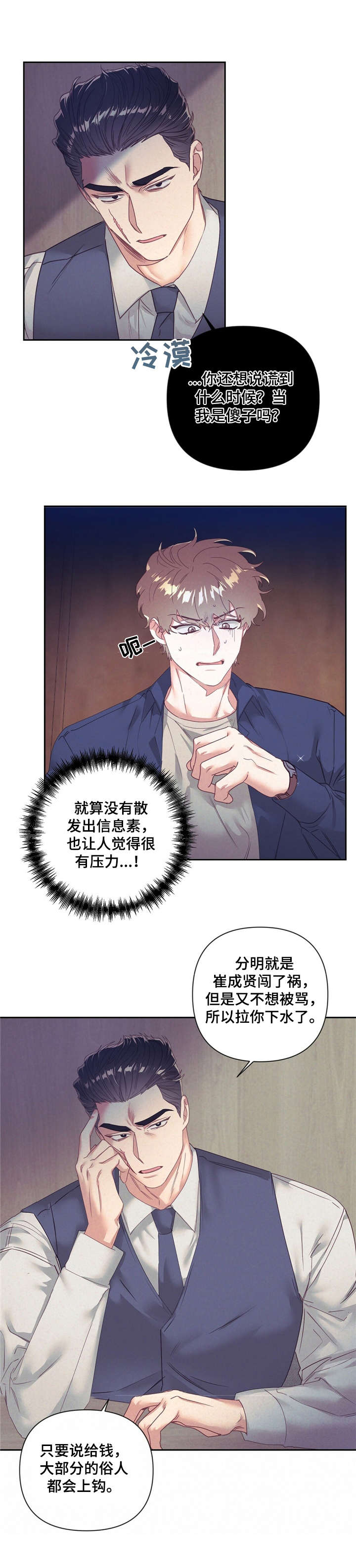 《不该说的谎言》漫画最新章节第9章：手表免费下拉式在线观看章节第【4】张图片