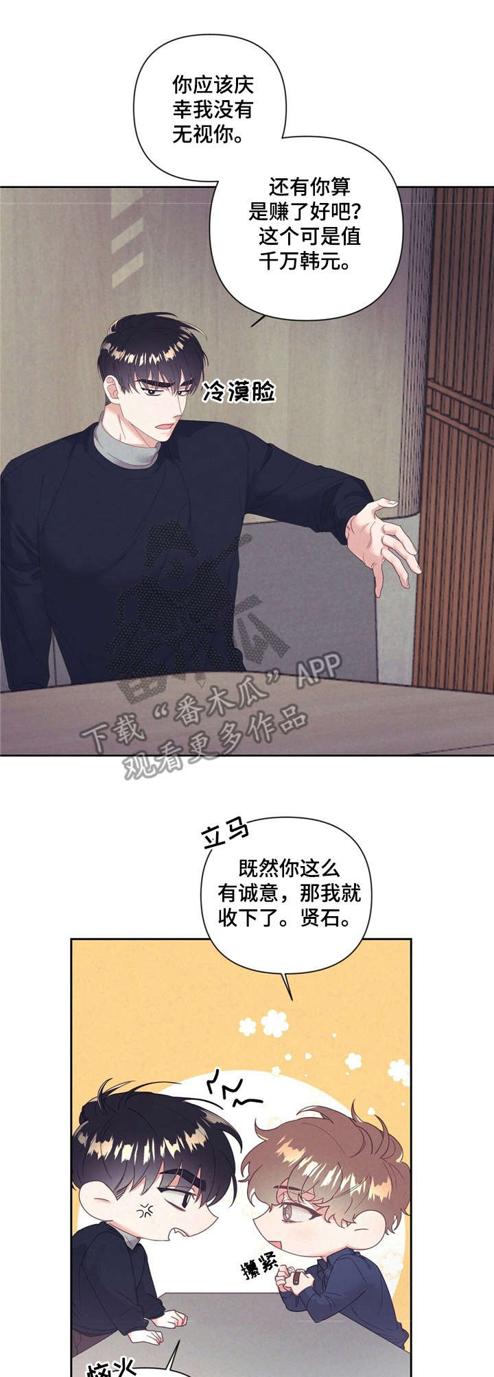 《不该说的谎言》漫画最新章节第9章：手表免费下拉式在线观看章节第【9】张图片