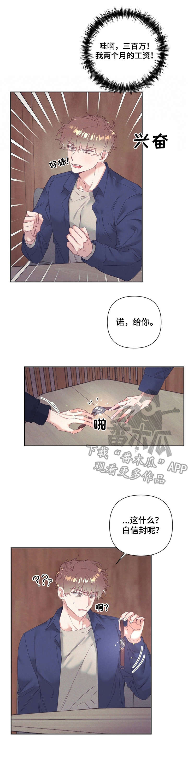 《不该说的谎言》漫画最新章节第9章：手表免费下拉式在线观看章节第【11】张图片