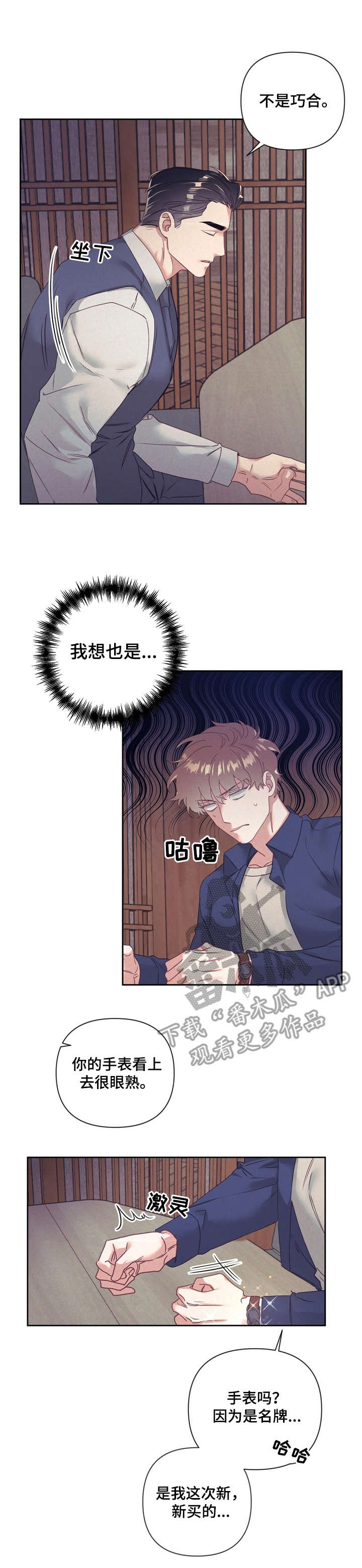 《不该说的谎言》漫画最新章节第9章：手表免费下拉式在线观看章节第【5】张图片